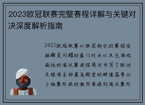 2023欧冠联赛完整赛程详解与关键对决深度解析指南 2023欧冠联赛完整赛程详解与关键对决深度解析指南