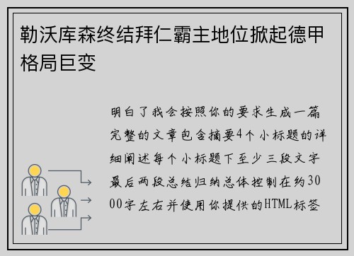 勒沃库森终结拜仁霸主地位掀起德甲格局巨变 勒沃库森终结拜仁霸主地位掀起德甲格局巨变