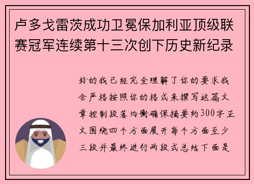 卢多戈雷茨成功卫冕保加利亚顶级联赛冠军连续第十三次创下历史新纪录 卢多戈雷茨成功卫冕保加利亚顶级联赛冠军连续第十三次创下历史新纪录