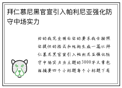 拜仁慕尼黑官宣引入帕利尼亚强化防守中场实力