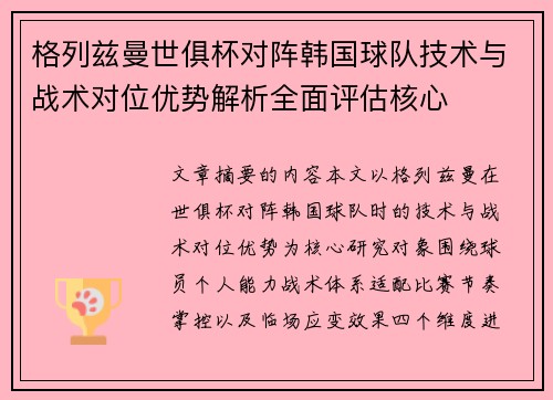 格列兹曼世俱杯对阵韩国球队技术与战术对位优势解析全面评估核心 格列兹曼世俱杯对阵韩国球队技术与战术对位优势解析全面评估核心