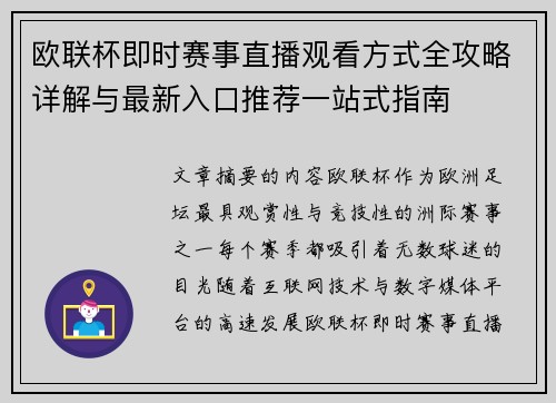 欧联杯即时赛事直播观看方式全攻略详解与最新入口推荐一站式指南 欧联杯即时赛事直播观看方式全攻略详解与最新入口推荐一站式指南